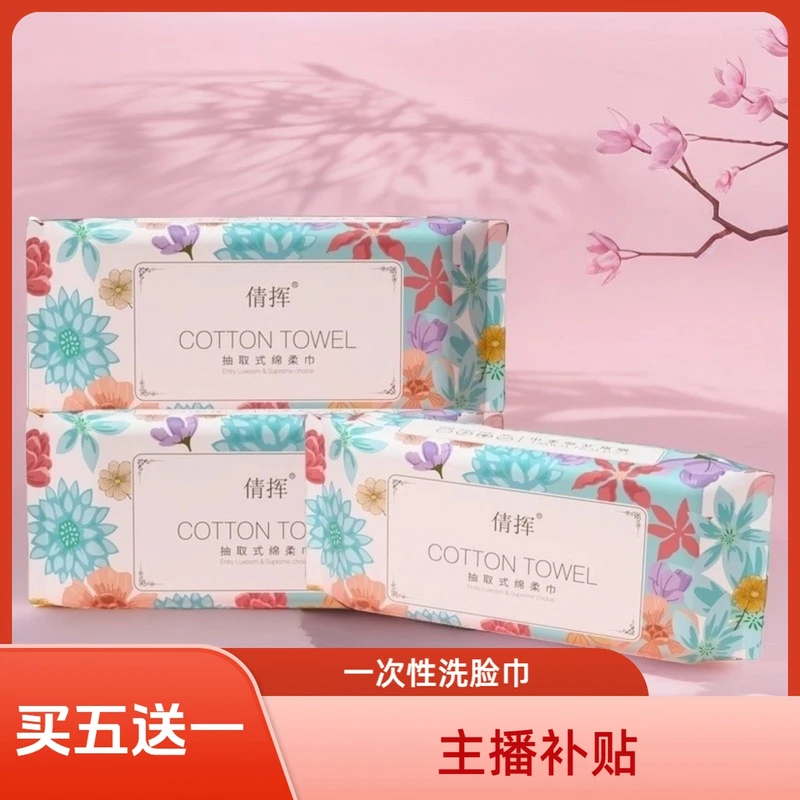 【主播补贴买5送1】一次性 洗脸巾洁面巾 棉柔巾 加大全棉加厚家用