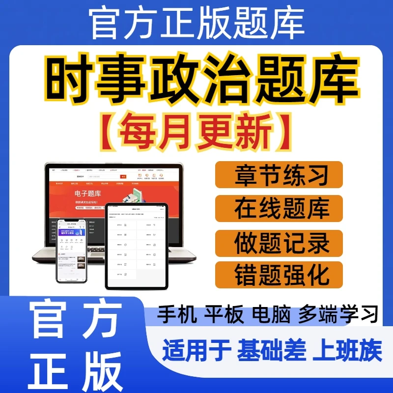 2025时事政治题库(每月更新)章节练习国内外时政汇总时政复习资料