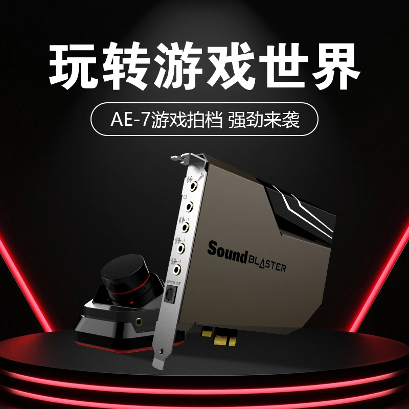 Creative/创新顺丰包邮】AE7内置游戏声卡专用7.1台式电脑电竞主播