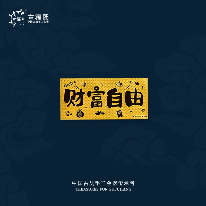 【年货开仓】古福匠9999足金硬金约1g金钞精湛古法传承财富象征-LC