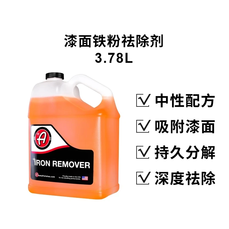 瑞堃贸易 阿达姆斯Iron Remover漆面铁粉祛除剂3.78L