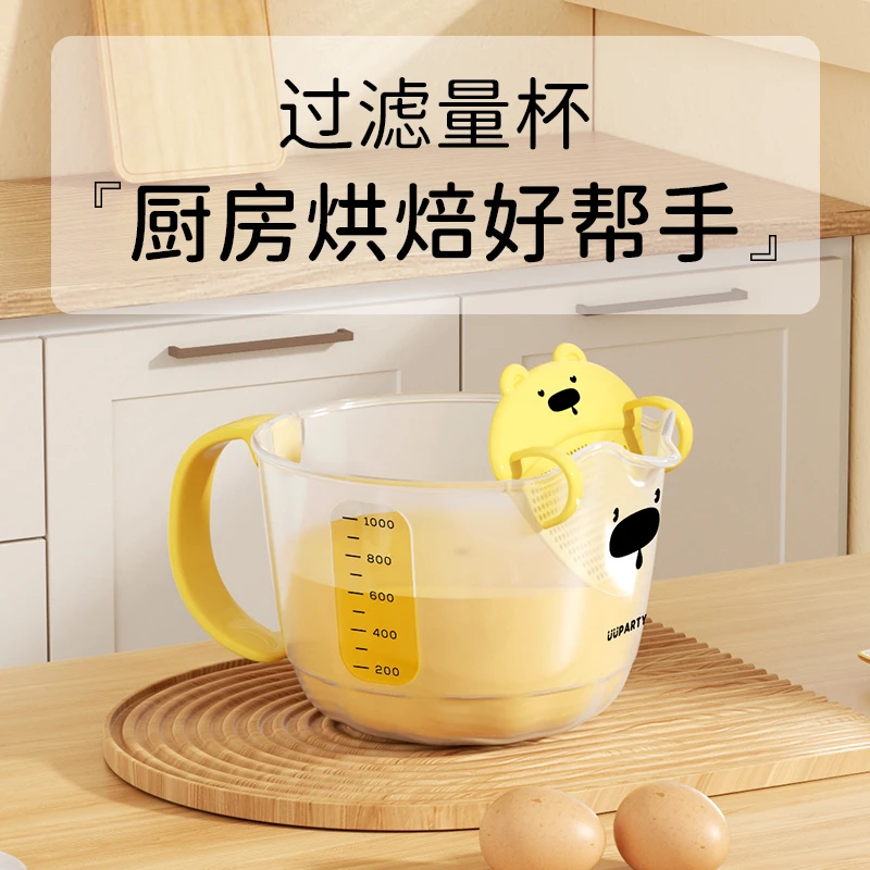 厨可树厨房蛋液过滤量杯带刻度塑料打蛋烘培专用计量杯厨房用品