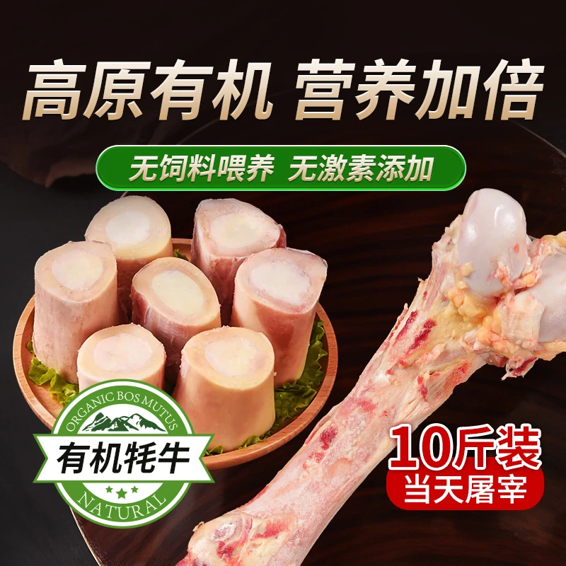 甘南有机牦牛牛棒骨10斤营养新鲜散养排酸包赔冷链清真生鲜