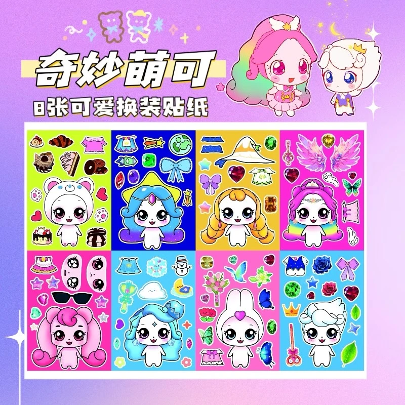 新款奇妙萌可换装贴纸卡通女孩拼图装饰手工儿童益智玩具diy贴画