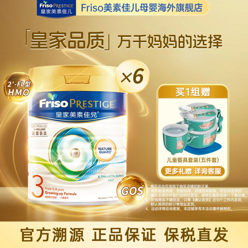 Friso/美素佳儿港版皇家幼儿HMO配方奶粉3段1-3岁【6罐装】