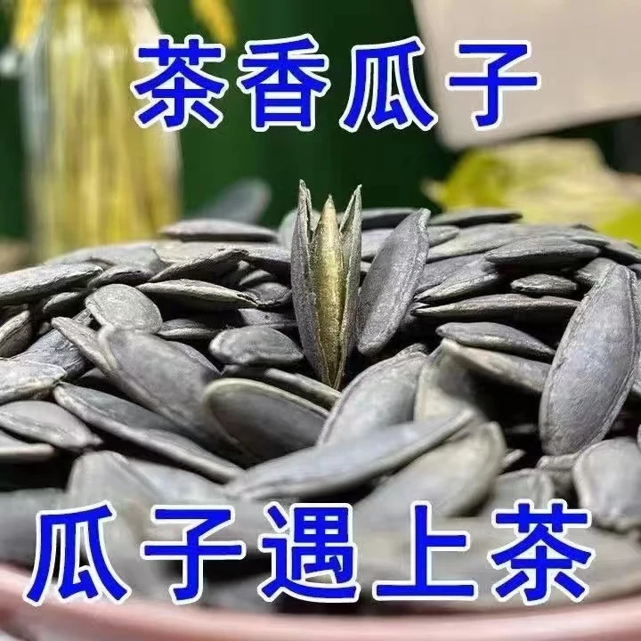 茶香味美人甲黑南瓜子袋装长粒椒盐无干燥剂批发价