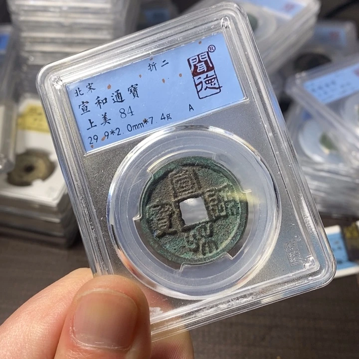 铜闻博文化宣和通宝