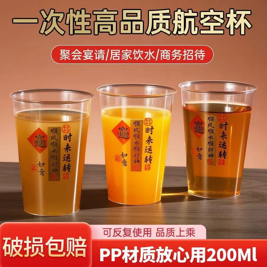 【时来运转杯】一次性杯子加硬航空杯茶水杯吉祥餐饮杯饮料杯可定制