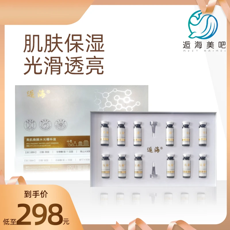 涂抹水光补水原液官方正品