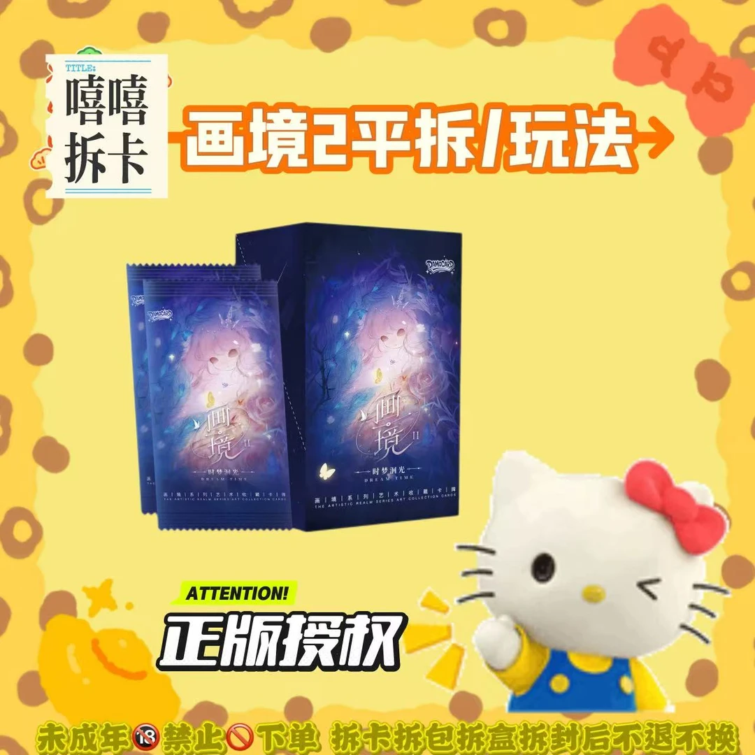 拆盒【画境2时梦洄光】新人浮浮