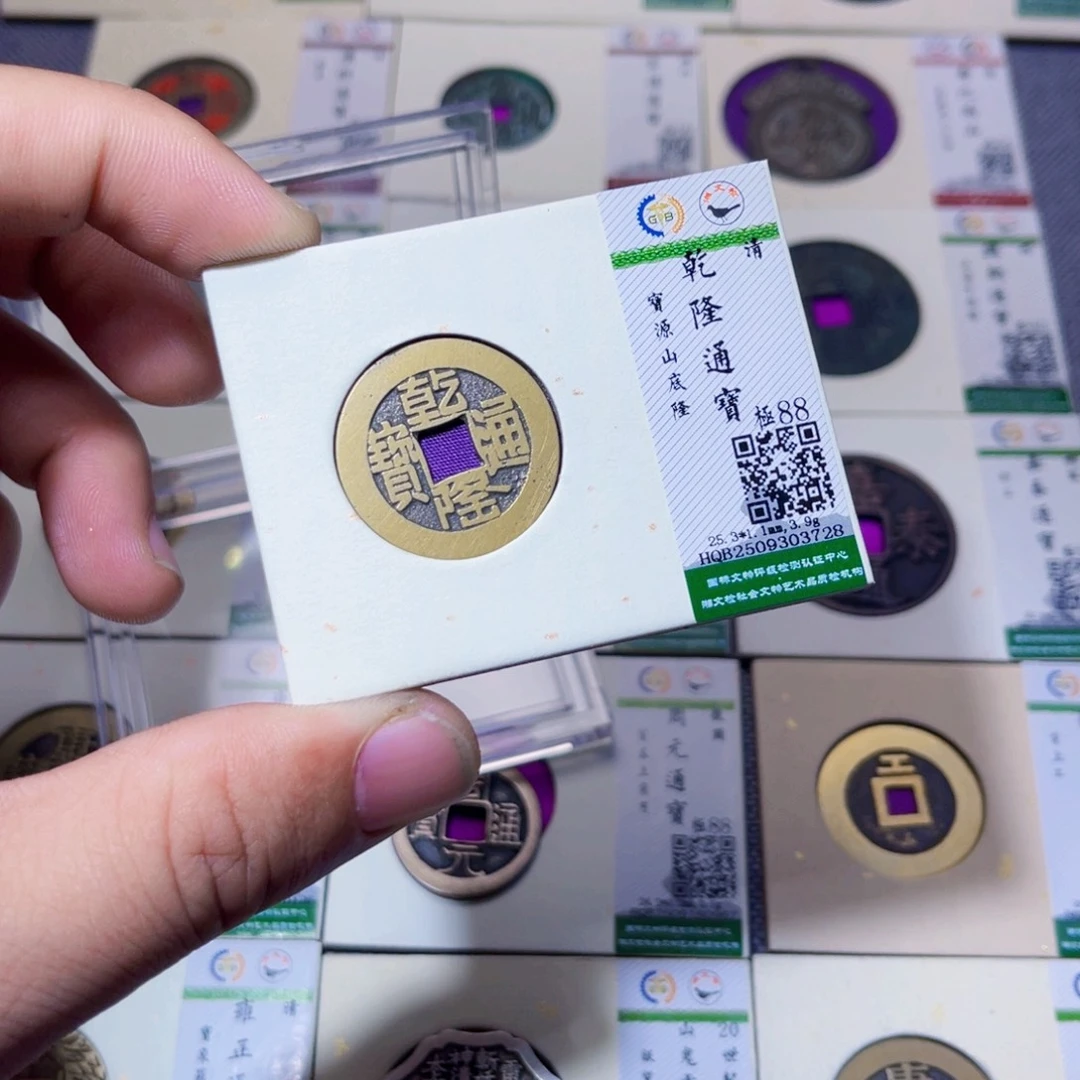 铜沐源臻品乾隆山底隆3728
