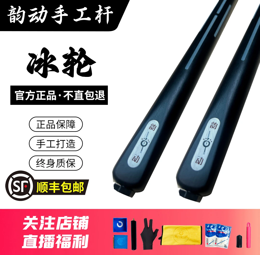 【韵动台球】冰轮镶嵌 一体小头杆中式黑八桌球