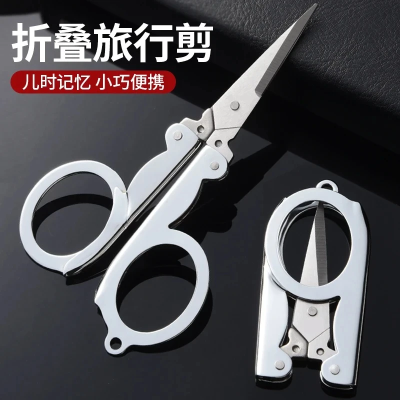 不锈钢折叠剪刀不锈钢小剪刀随身便携旅行鱼线不锈钢折叠鱼线剪刀