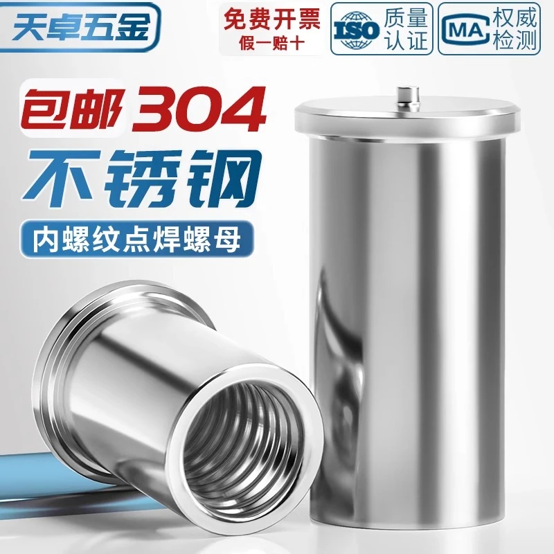 304不锈钢焊接螺母柱内螺纹点焊种焊植焊储能焊接螺柱M3M4M5M6mm
