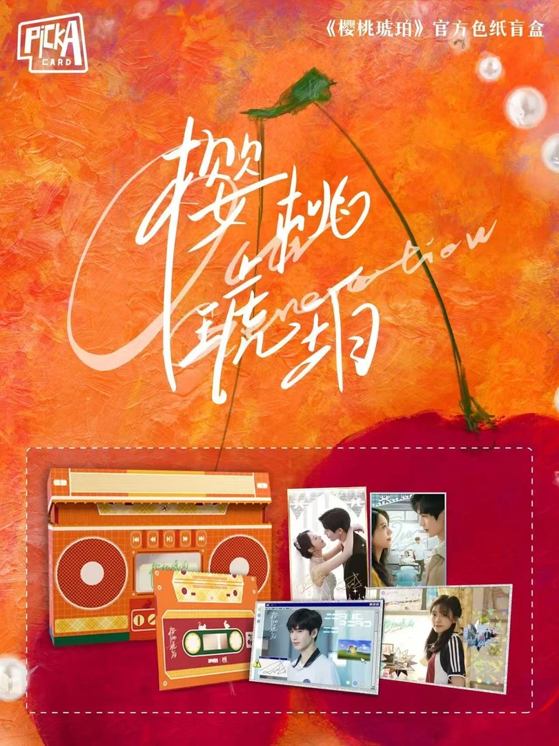 【叠叠--huahua】《樱桃湖泊》PICKACARD正版授权色纸盲盒（代拆）