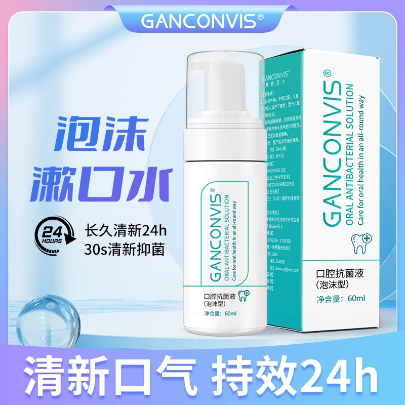 感控卫士口腔漱口水杀菌清新口气便携持久留香神器泡沫60ml*2瓶