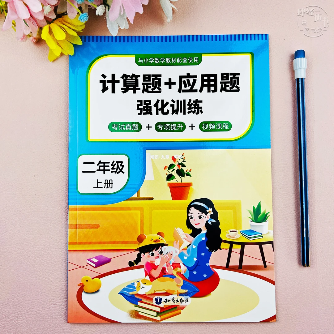数学二年级上册计算题应用题强化训练人教版二年级计算题视频讲解
