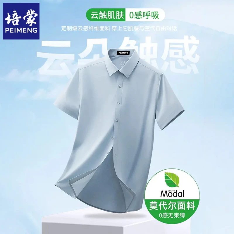 【零感呼吸】【云朵触感】培蒙夏季衬衫男短袖抗皱免烫商务白衬衫正装