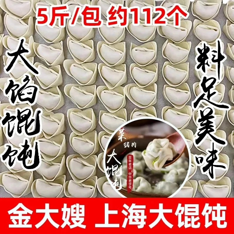 纯手工新鲜荠菜鲜肉大馄饨云吞半成品营养早餐