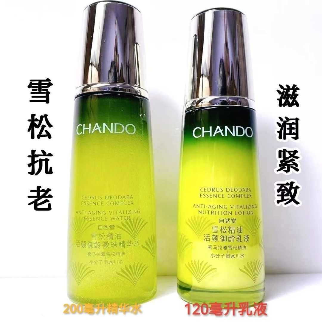 自然堂雪松精油乳液120ml精华水200ml抗皱淡纹补水保湿提紧致正品