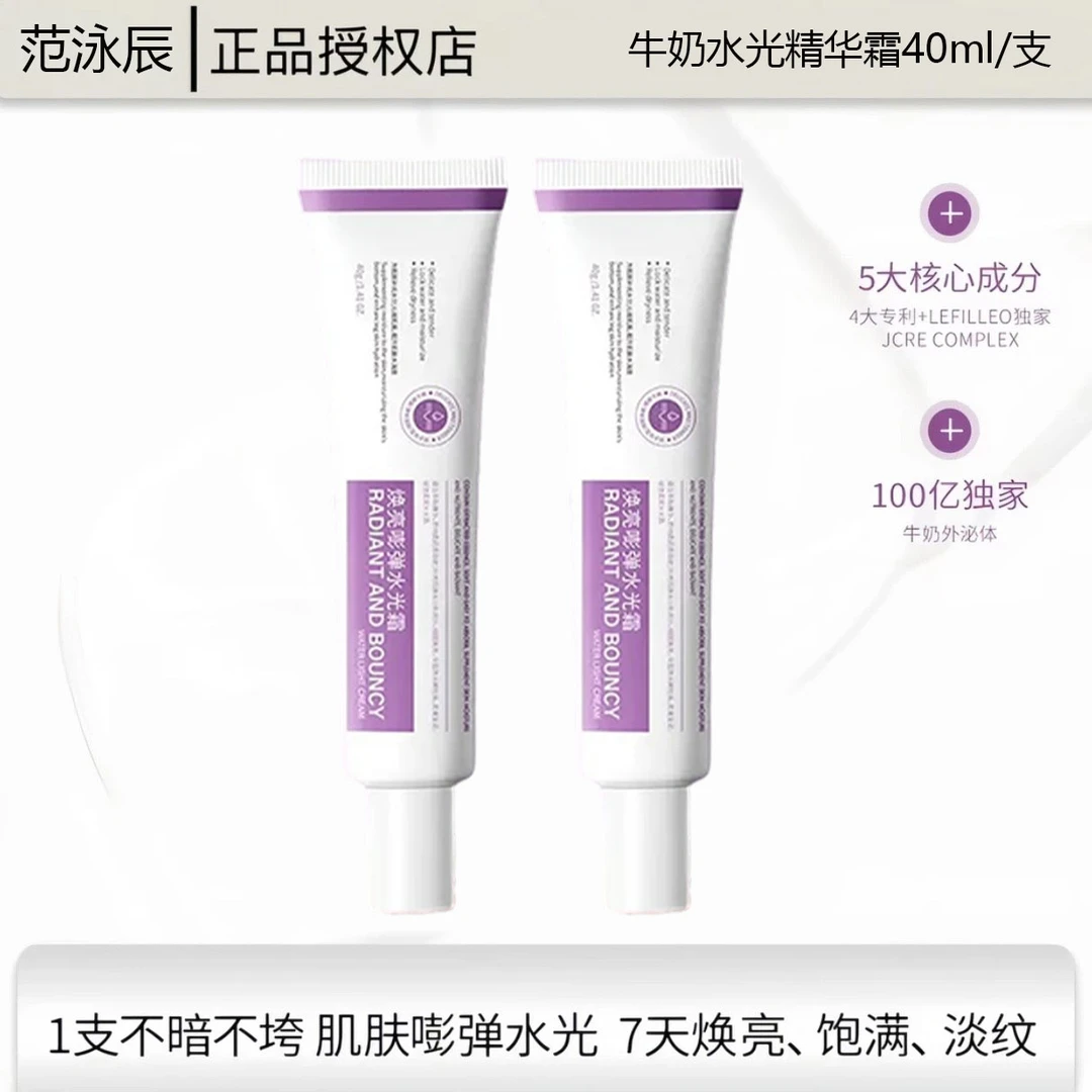 【瓷炫专属】焕亮嘭弹水光霜深度补水牛奶水光精华霜深层保湿紧致CX