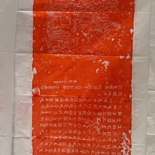 【闪购商品】拓片用纸其他心经