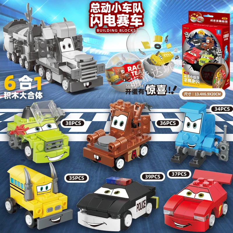 品格汽车总动员扭扭蛋创意开盒积木玩具拼装幼儿园男女孩机构礼品