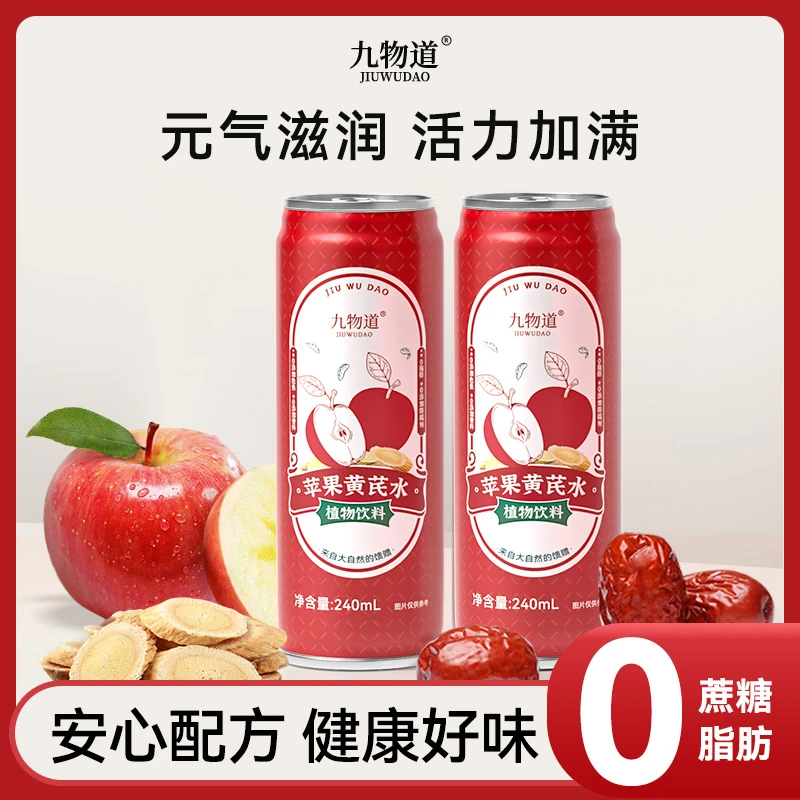 苹果黄芪水红枣枸杞免煮植物饮料240ml*10瓶
