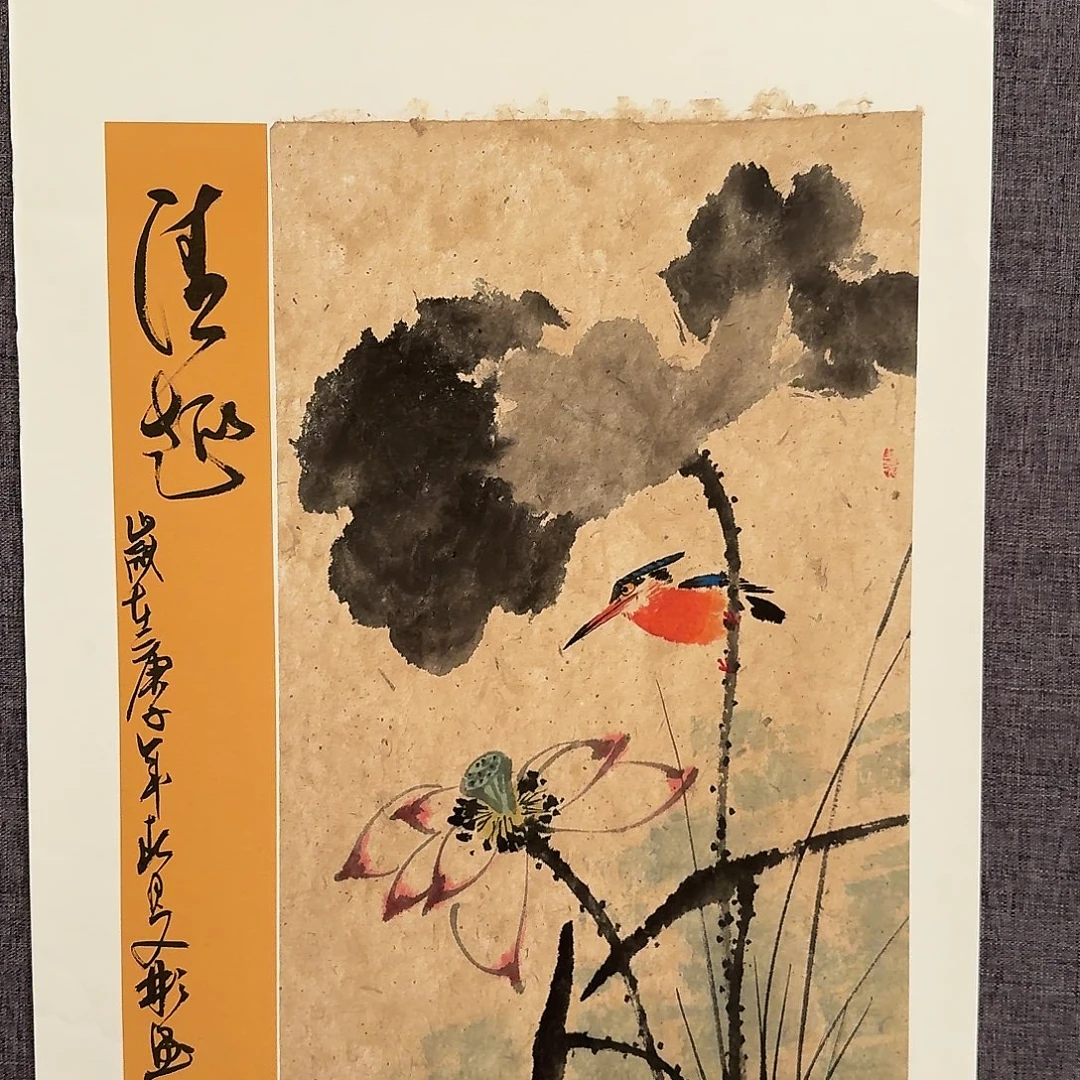 国画溥老师作品画作