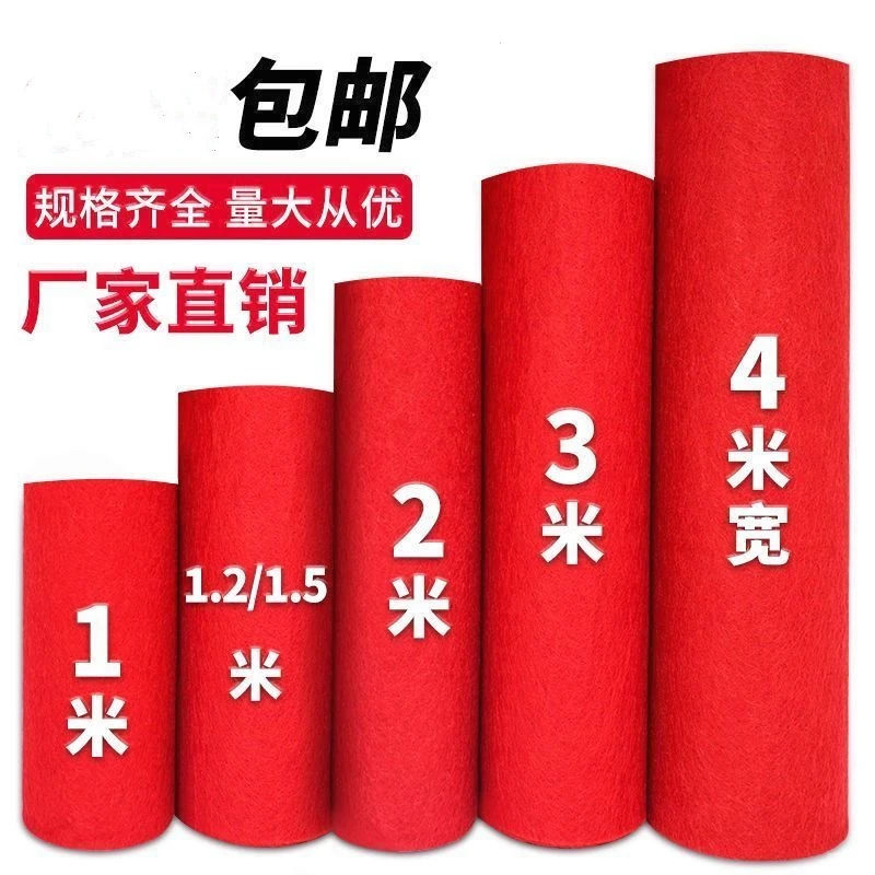 结婚一次性红地毯红色活动加厚开业包邮婚庆会展大红庆典婚礼耐磨