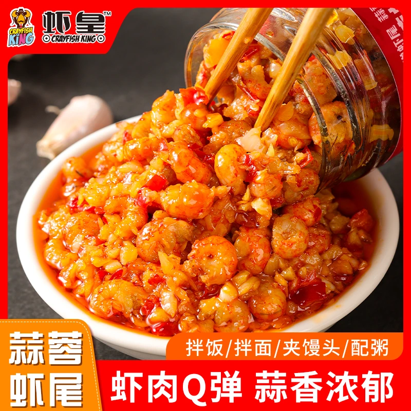 蒜蓉虾尾湖北潜江虾皇特产下饭菜可拌面拌饭烧烤火锅