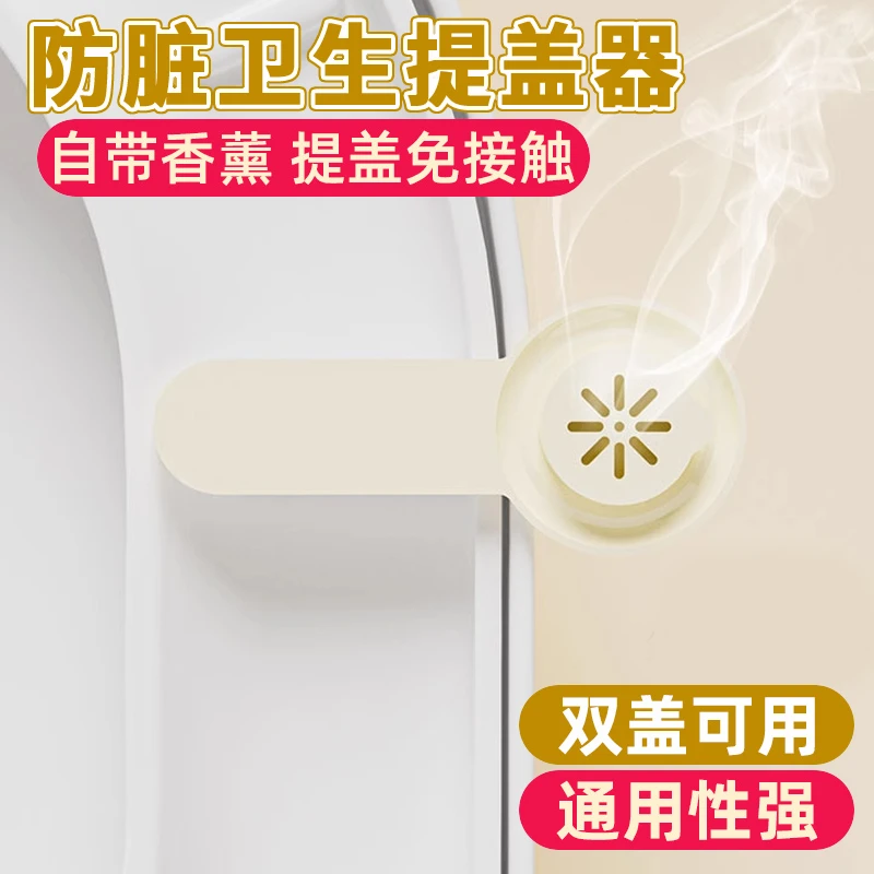 马桶提盖器新款家用卫生间坐便带香薰硅胶提手不脏手拉盖专用神器