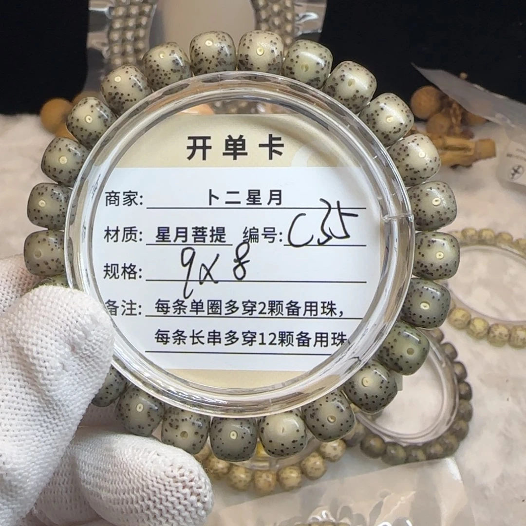 吊坠星月菩提C35手串