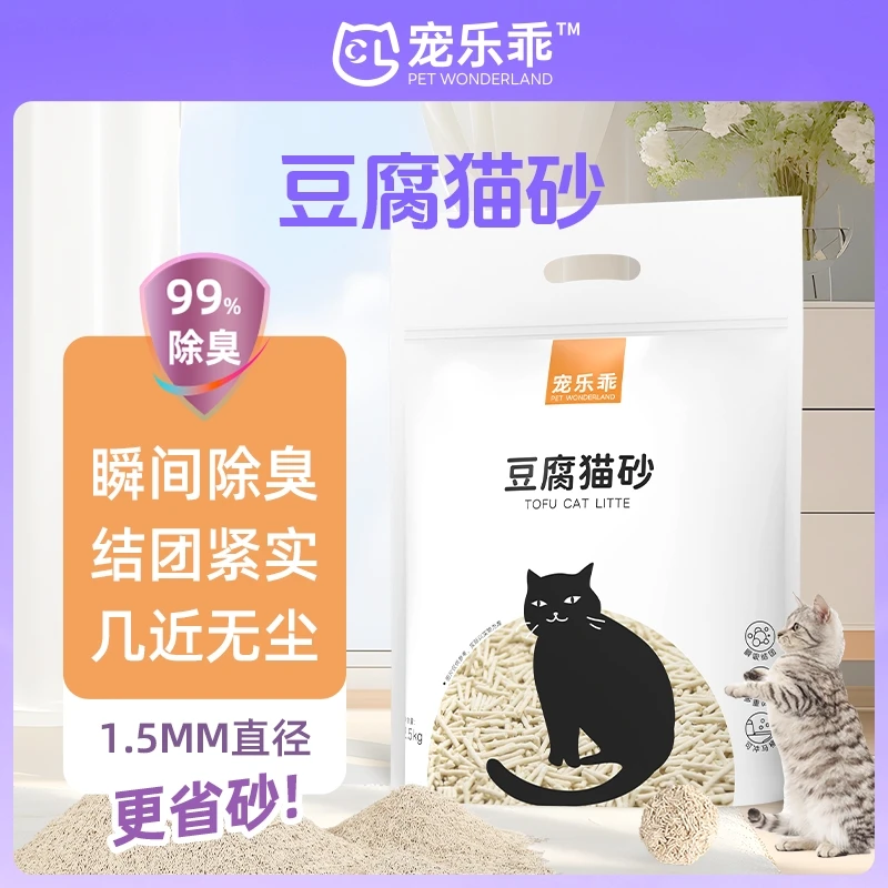 【临期猫砂】宠乐乖豆腐猫砂除臭近乎无尘吸水植物猫砂可冲厕所