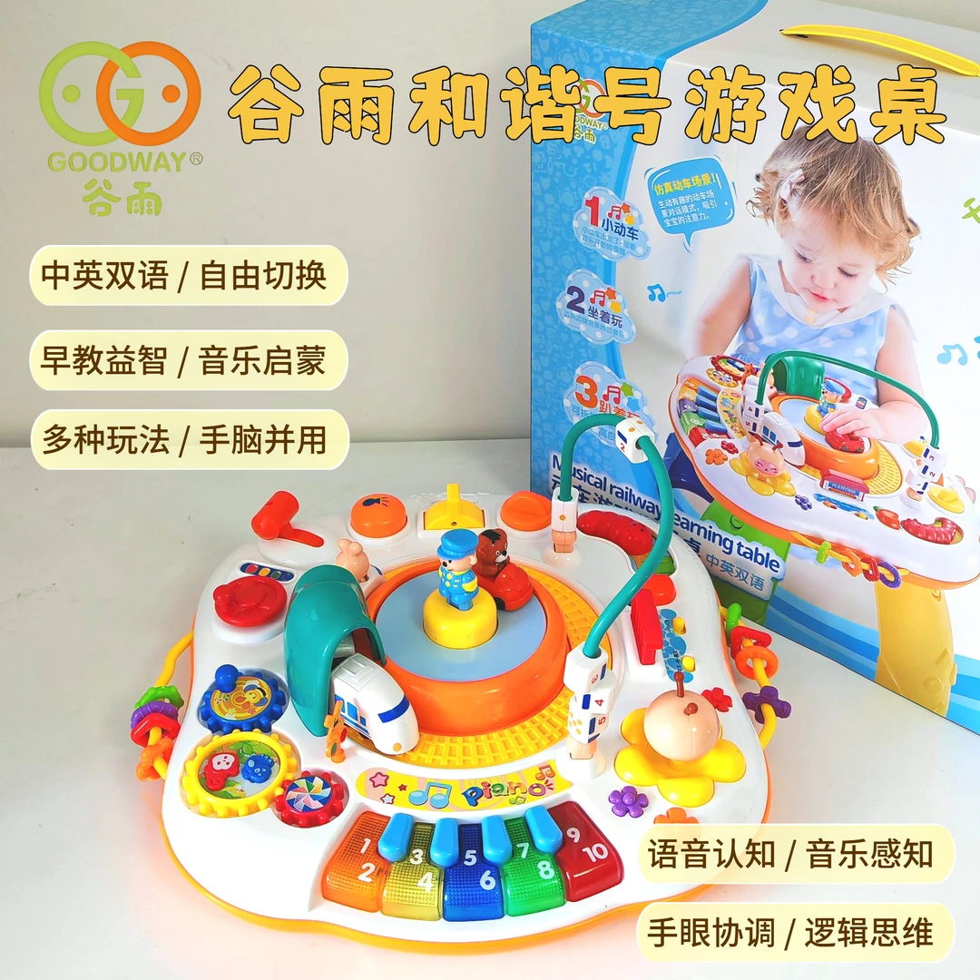 谷雨多功能动车智力早教游戏桌早教玩具台婴幼儿童益智启蒙