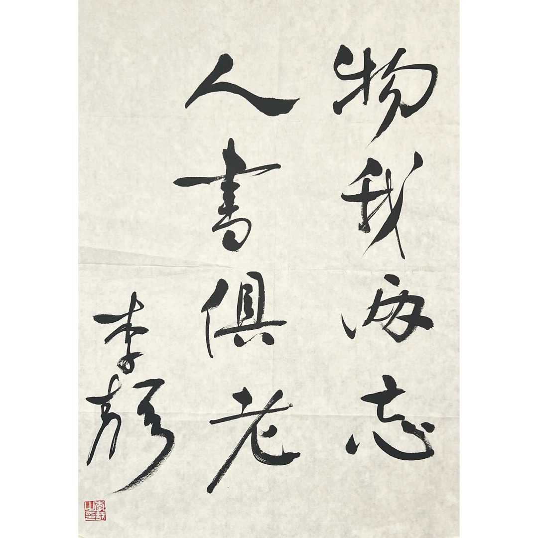 GR2032-李敖书法软片48x70cm/约3平尺