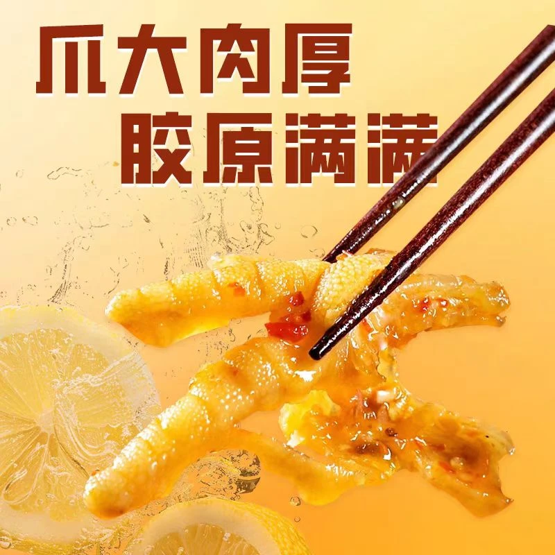 柠檬酸辣脱骨鸡爪夜宵休闲解馋小零食