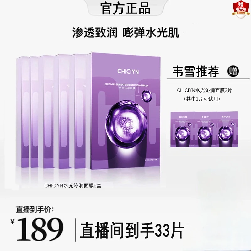 【实发33片】【韦雪推荐】水光功效型面膜水光舒缓补水面膜同款保湿