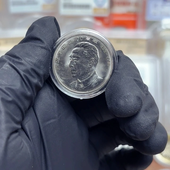 其他普通金属周爷爷诞辰100周年单枚 裸币