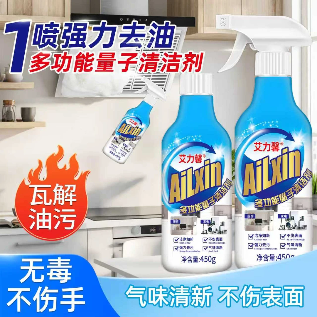 【买一送一】多功能量子清洁剂厨房油烟机灶台去油污家电全屋清洁C1