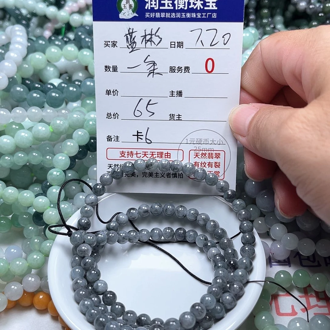 蓝***彬未镶嵌手链翡翠卡6