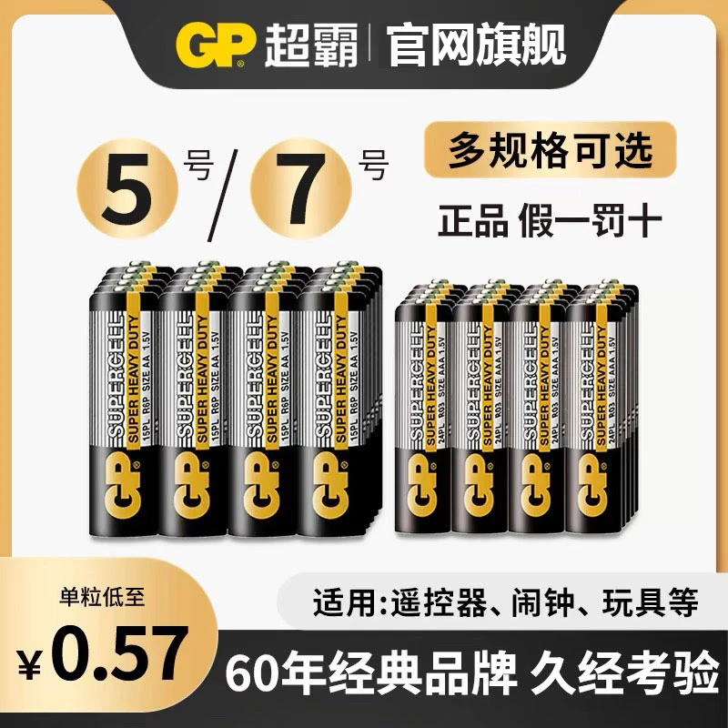 GP超霸电池5号电池7号电池五号七号儿童玩具电池干电池原装耐用AA