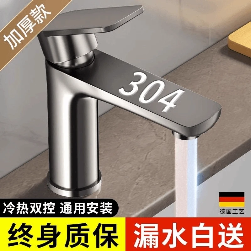 旗舰款面盆龙头不锈钢水龙头洗脸盆冷热两用龙头浴室卫生间水龙头