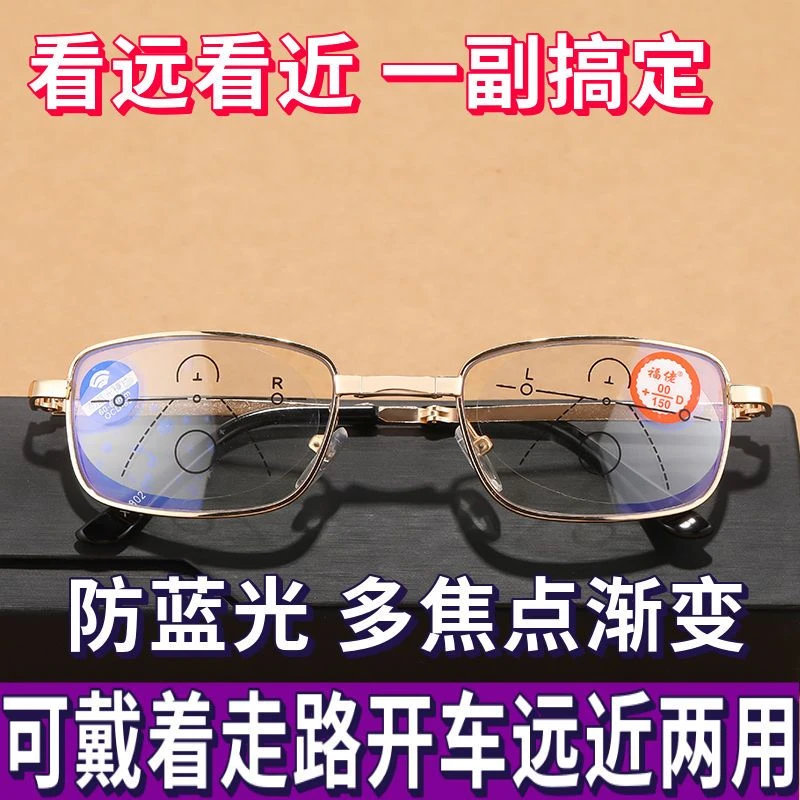 福佬福佬官方正宗品牌自动多焦点渐变远近两用高清老花镜防蓝光