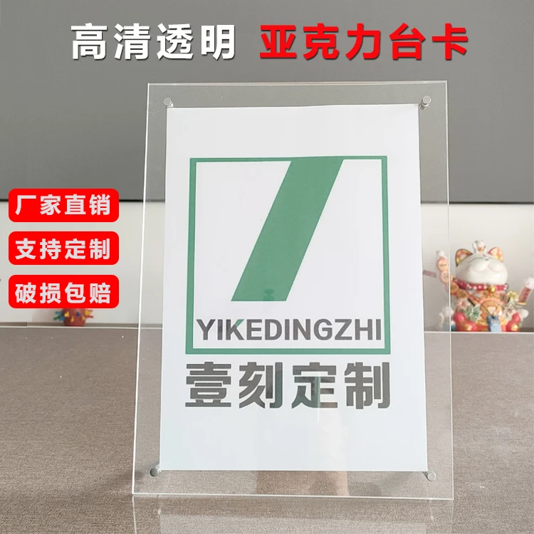 亚克力展示牌桌面透明台签证件框照片相框摆台广告展示牌A4授权牌