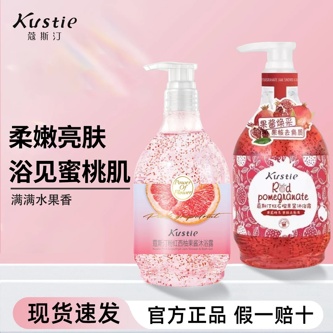 蔻斯汀石榴西柚果酱沐浴露补水嫩肤留香清爽男女通用秋冬