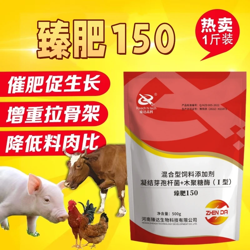 【臻达高科】臻肥150饲料添加剂提高瘦肉率 催肥拉骨架 降低料肉比