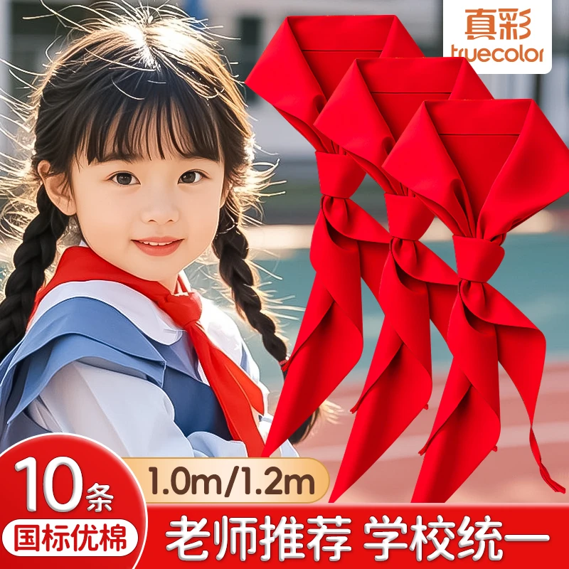 真彩红领巾小学生亲肤纯棉1m通用初中生透气抗皱1.2米儿童不掉色