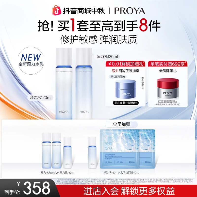 【中秋礼遇】珀莱雅源力水乳套装保湿舒缓修护控油护肤套装