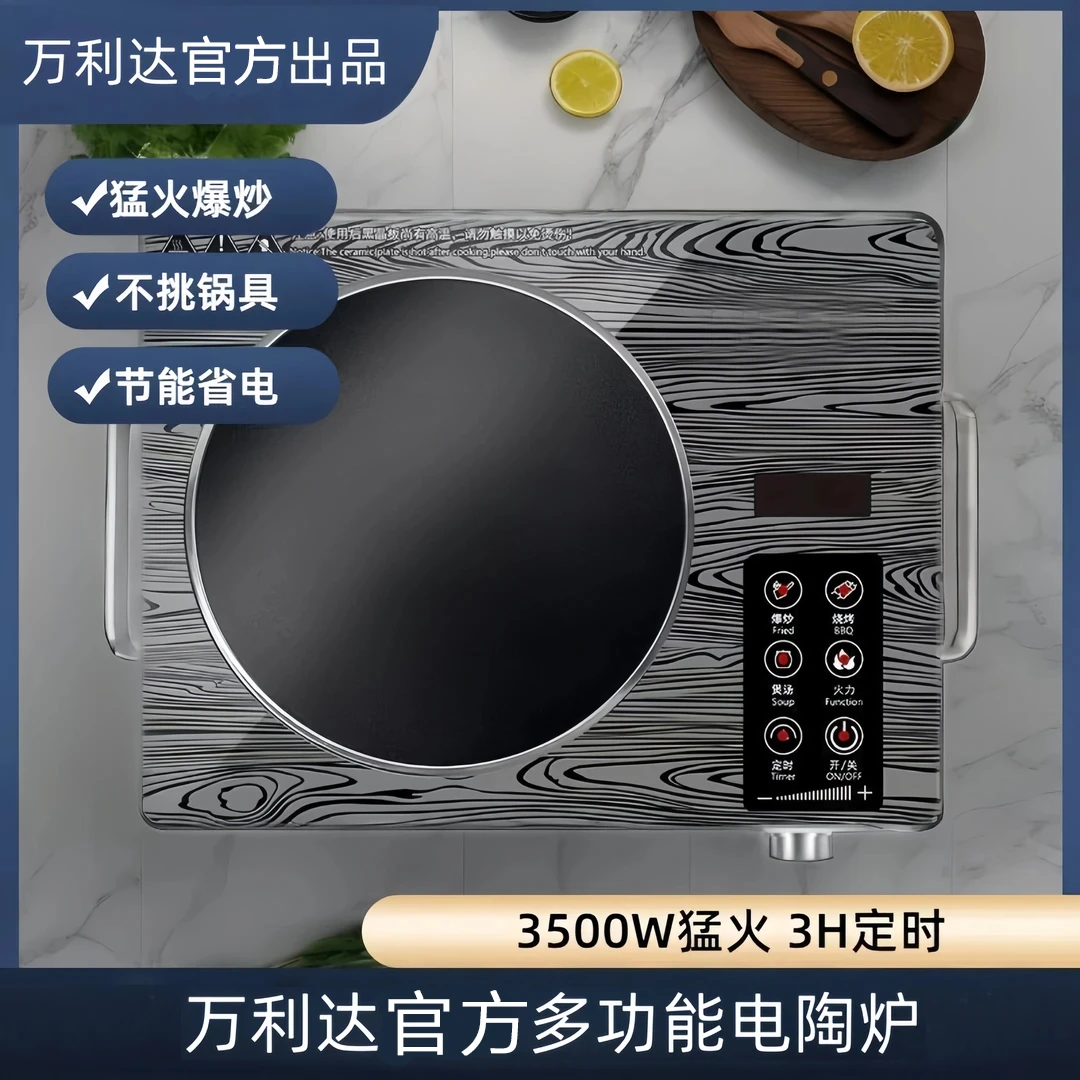 【万利达官方秒杀活动】电陶炉不挑锅具家用商用大功率电磁炉3500w